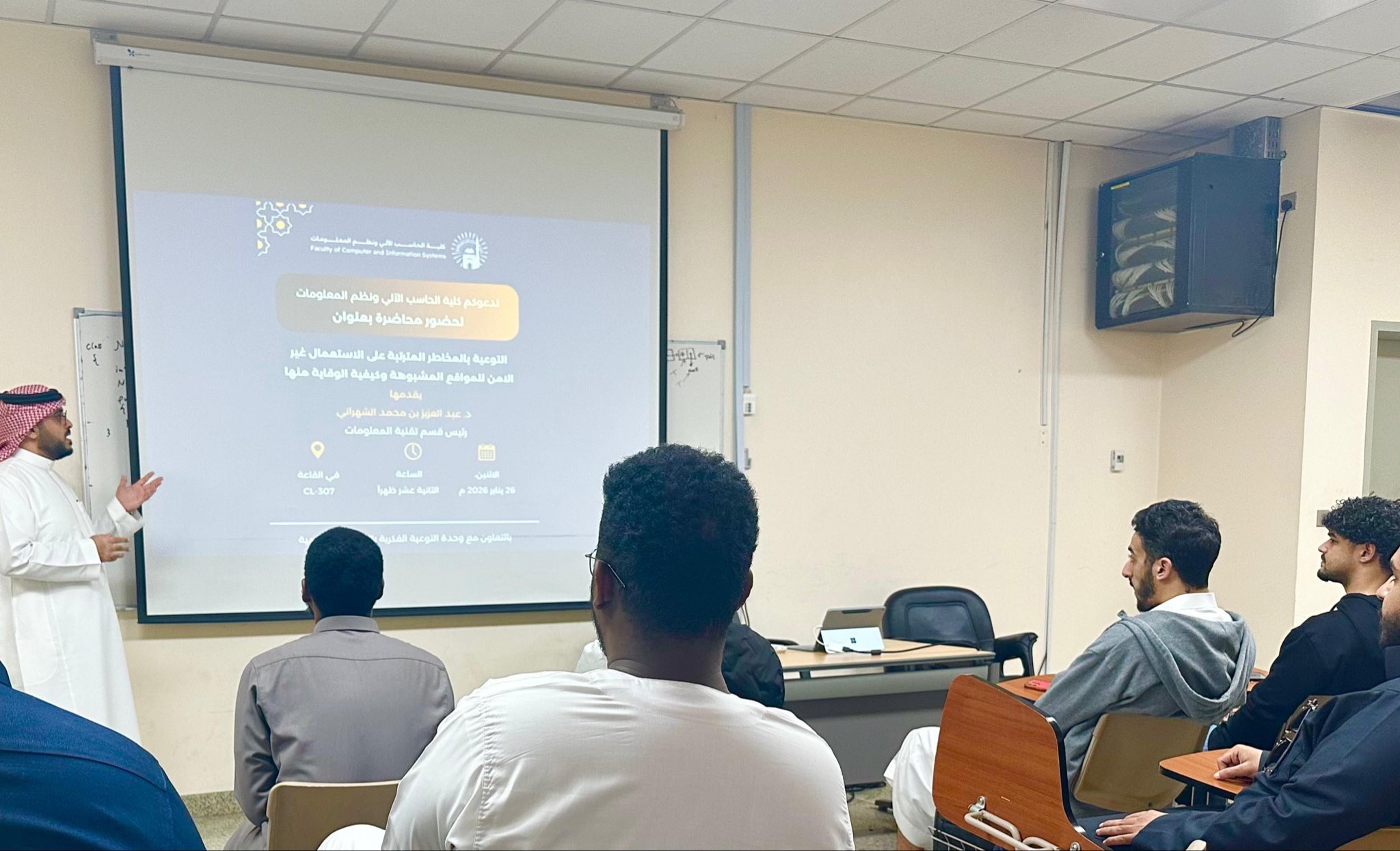 تنفيذ لقاء توعوي لطلاب كلية الحاسب الآلي بالتعاون مع وحدة التوعية الفكرية يوم الاثنين 07-شعبان-1447